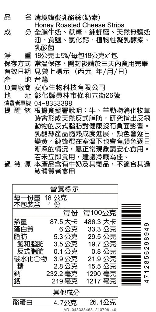 蜂蜜乳酪丝 - 18g x 3包