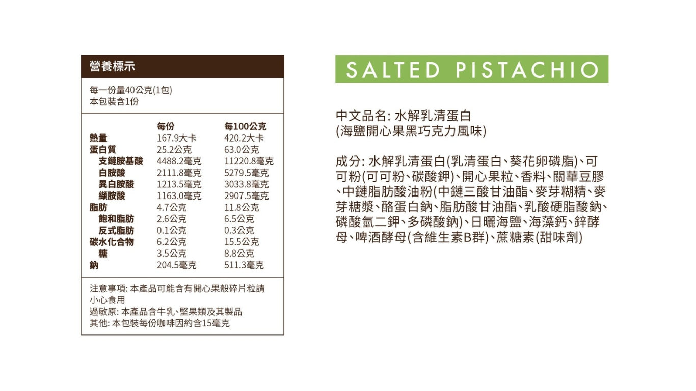 Salted Pistachio Dark Chocolate Flavor Hydrolysate Whey Protein - 40g