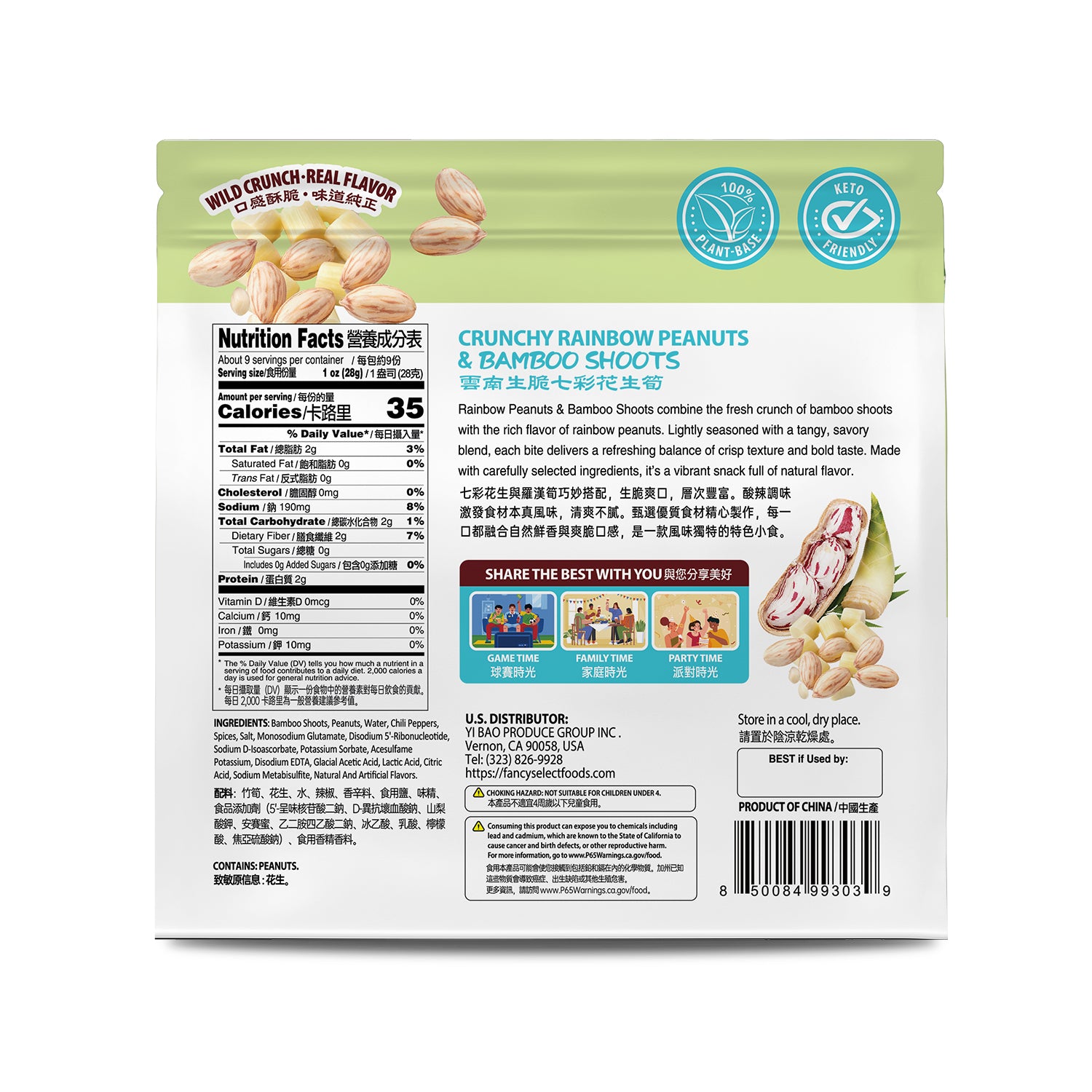 Yunnan Harvest Crunchy Rainbow Peanuts & Bamboo Shoots - 268g