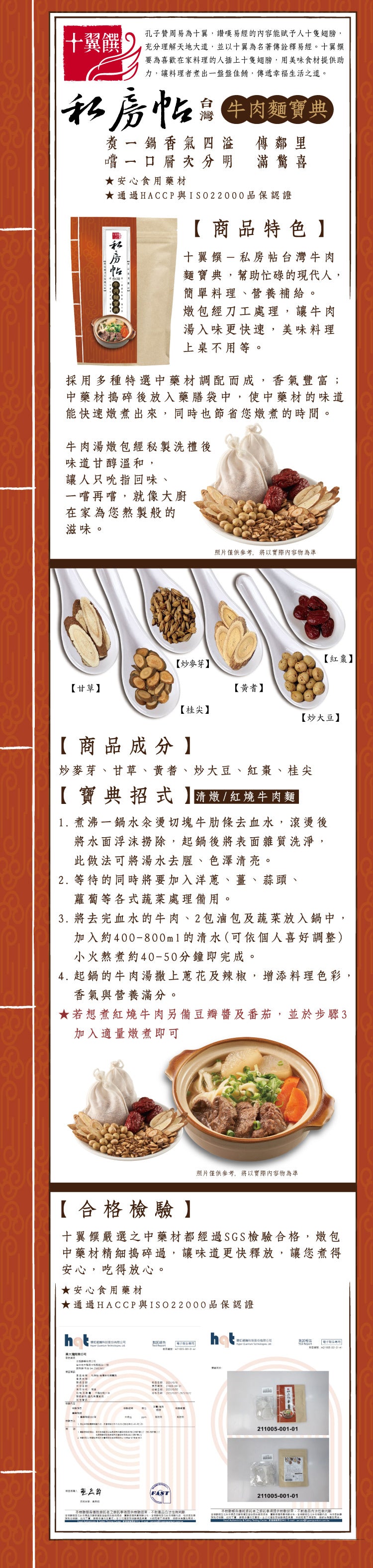Taiwan style Beef Noodle Spices Packet 4 Packs 60g, additional package view 2