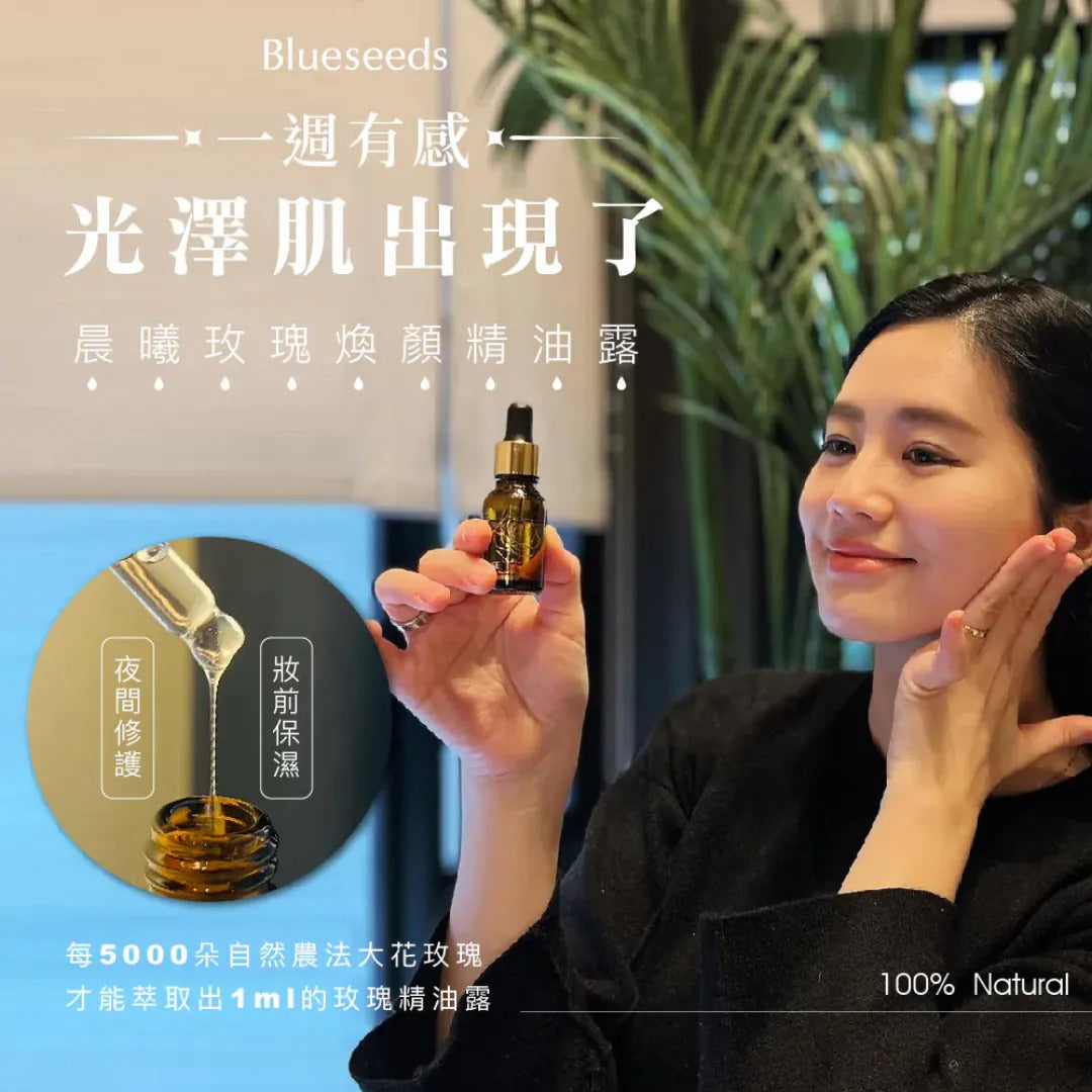 【BOGO】Blueseeds 晨曦玫瑰焕颜精油露 - 15ml + 脸部拉提放松 矽晶能量按摩石(小)