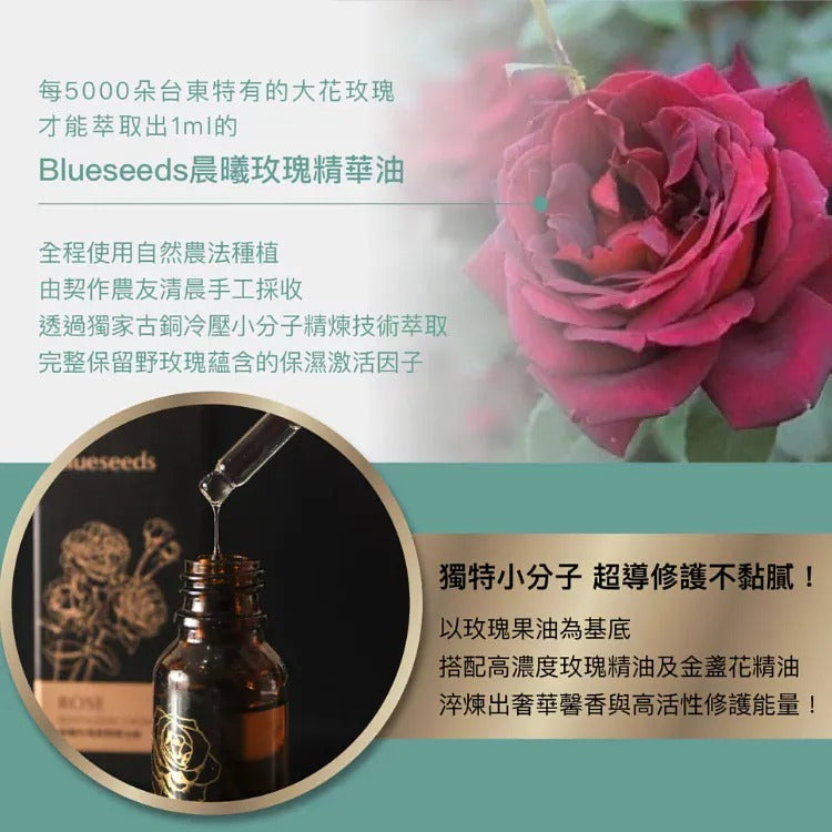 【BOGO】Blueseeds 晨曦玫瑰焕颜精油露 - 15ml + 脸部拉提放松 矽晶能量按摩石(小)