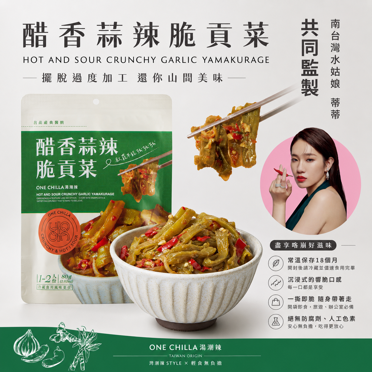 ONECHILLA | Vinegar Garlic Spicy Crispy Gòngcài Portable Pack - 80g
