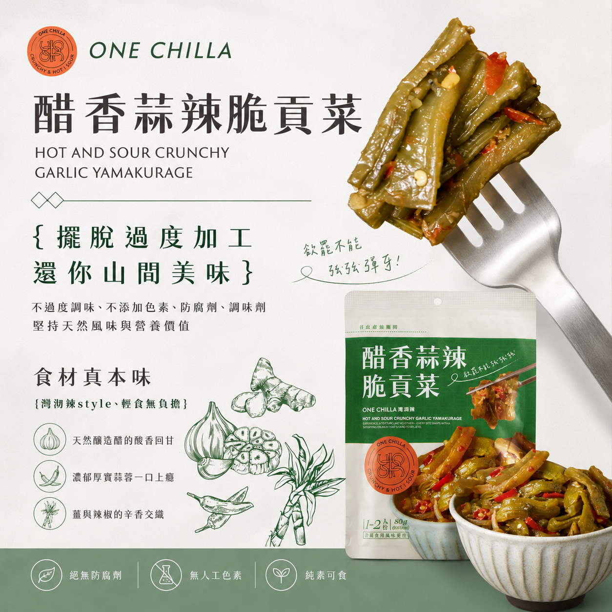 ONECHILLA | Vinegar Garlic Spicy Crispy Gòngcài Portable Pack - 80g