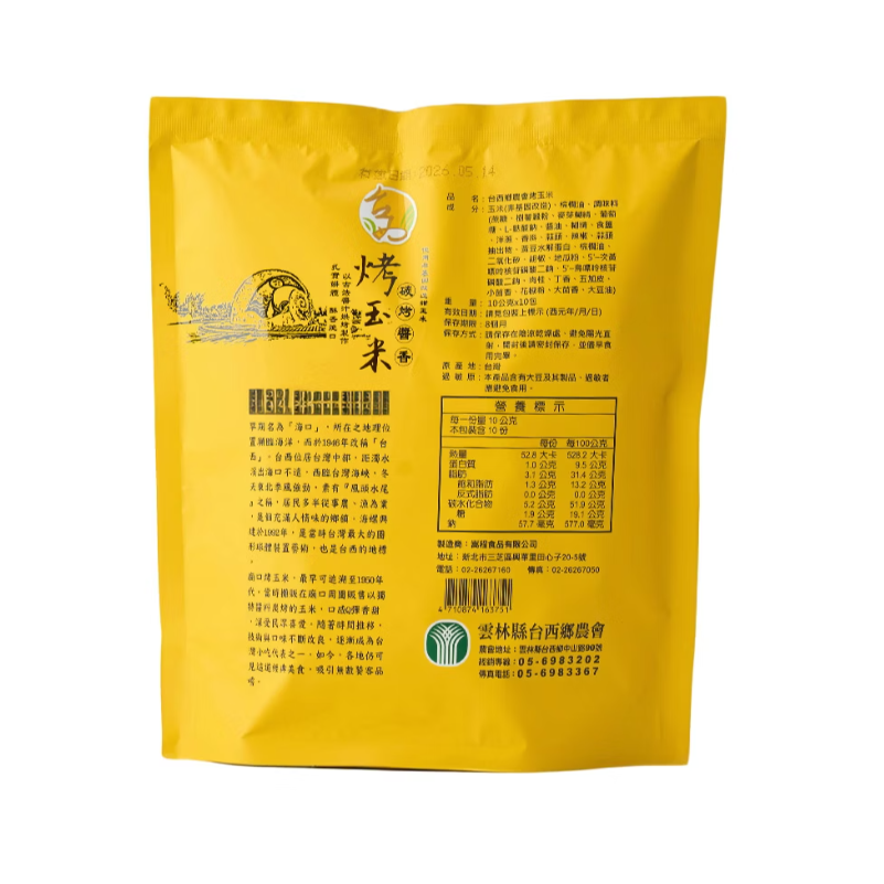 台西農會-烤玉米(炭烤醬香) - 100g