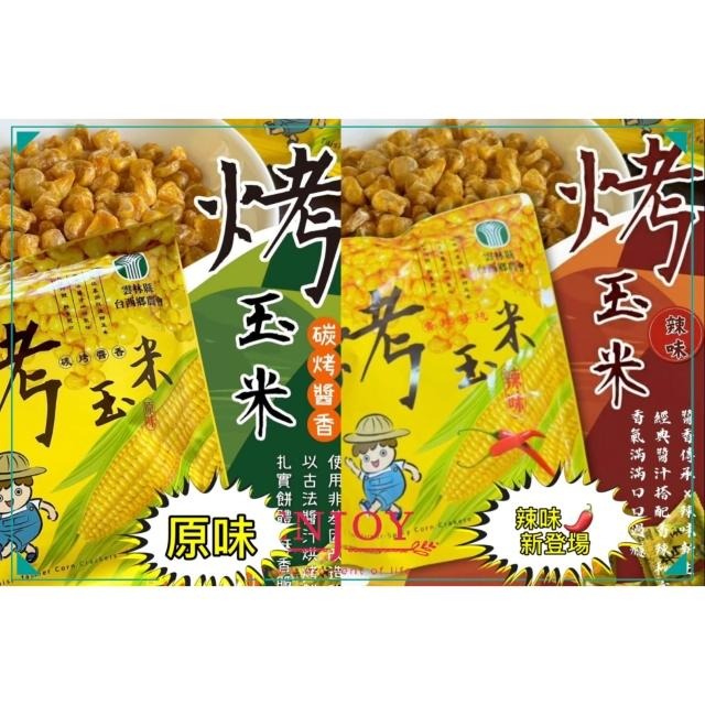 台西農會-烤玉米(炭烤醬香) - 100g