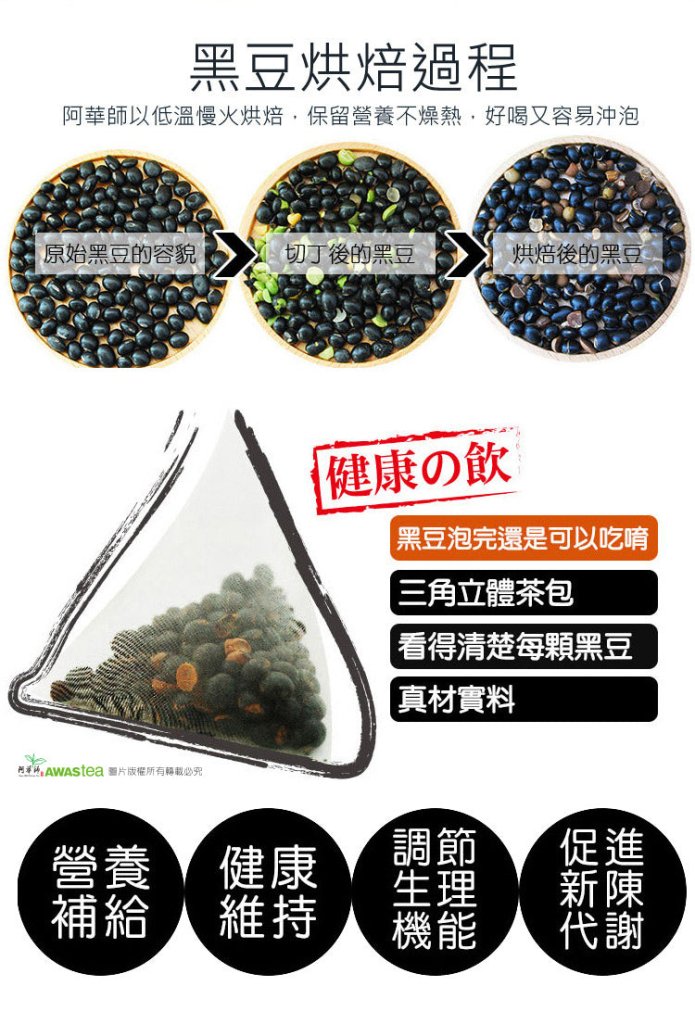 AWAS Black Bean Tea - 15g x 30 Pack