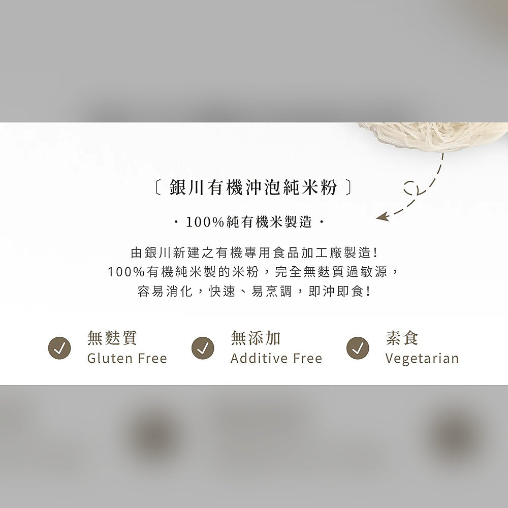Yinchuan Instant Organic Sesame Oil Angelica Pure Rice Vermicelli - 5-pack - 325g