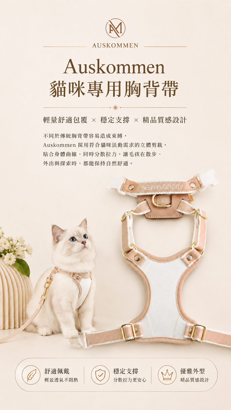 X harness PLUS(Cat/Puppy)- beige