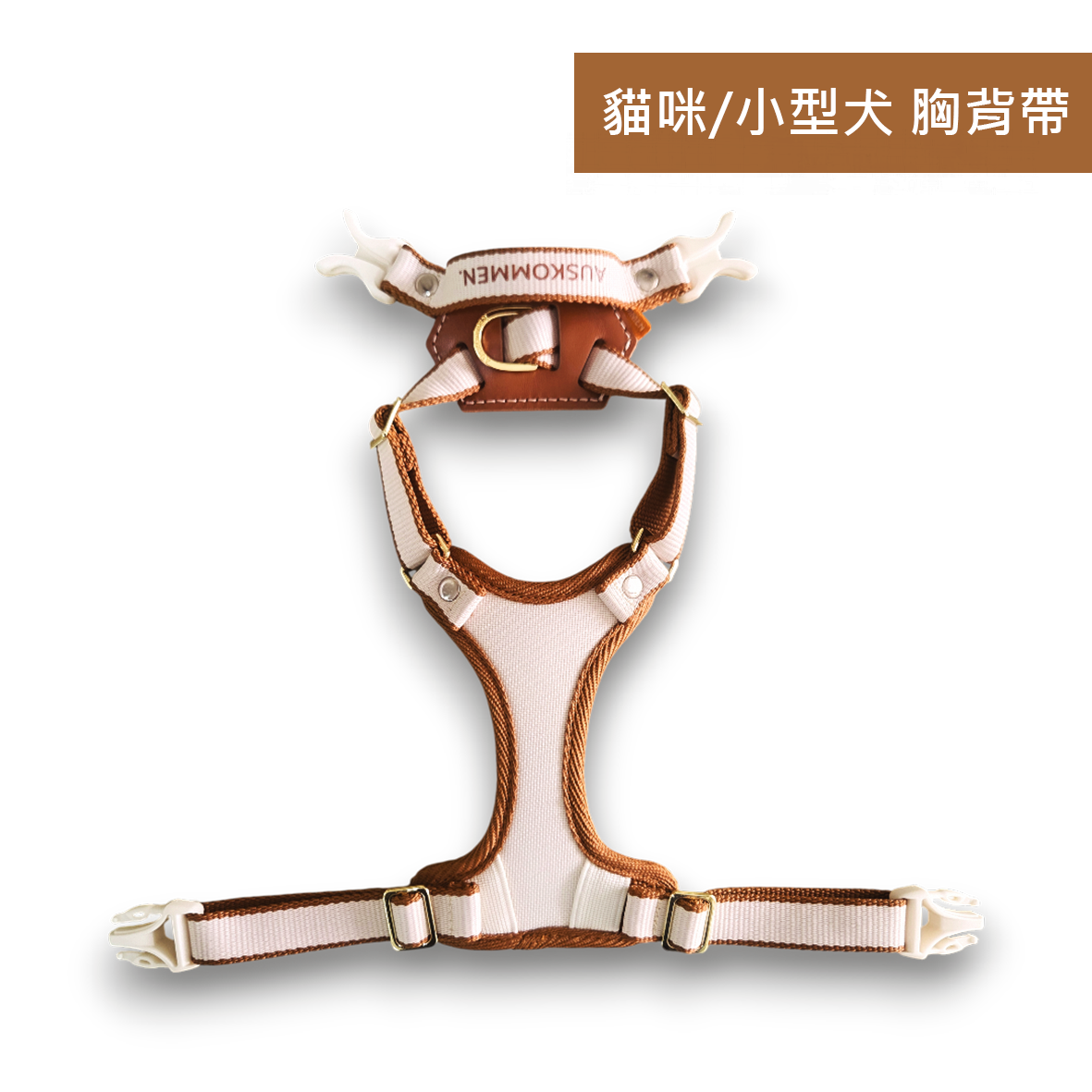 X harness PLUS(Cat/Puppy)- beige