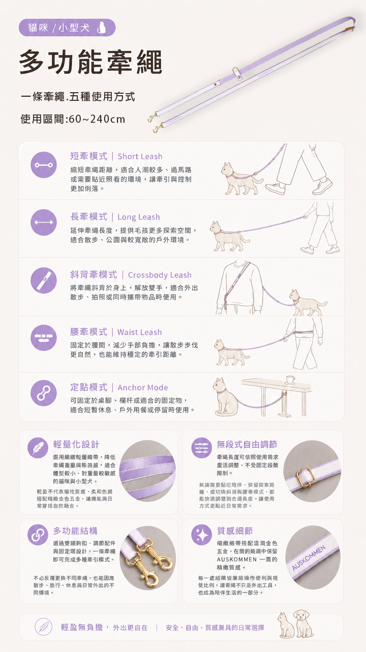 AUSKOMMEN Transform leash(Cat / Puppy)