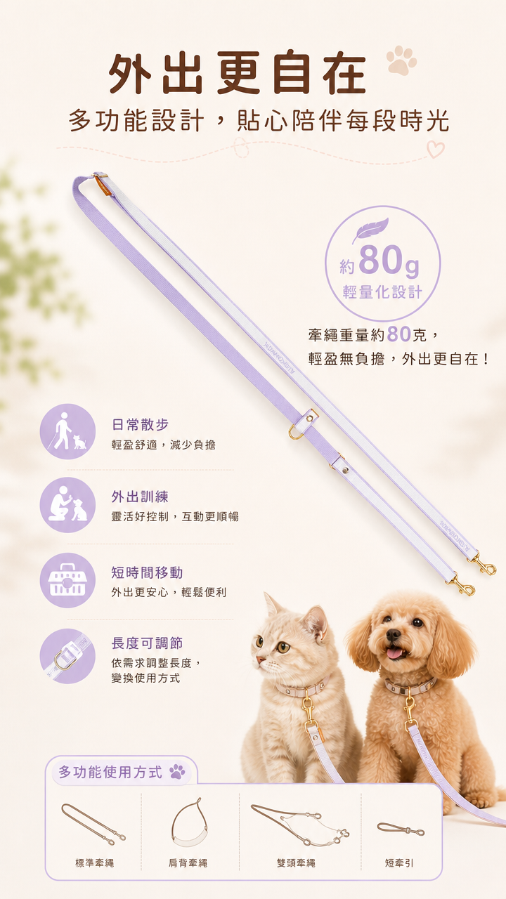 AUSKOMMEN Transform leash(Cat / Puppy)