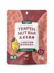 Vegan Asia Xiang He Jia Mixed Bean and Nut Bar -Rich Chocolate Flavor - 35g