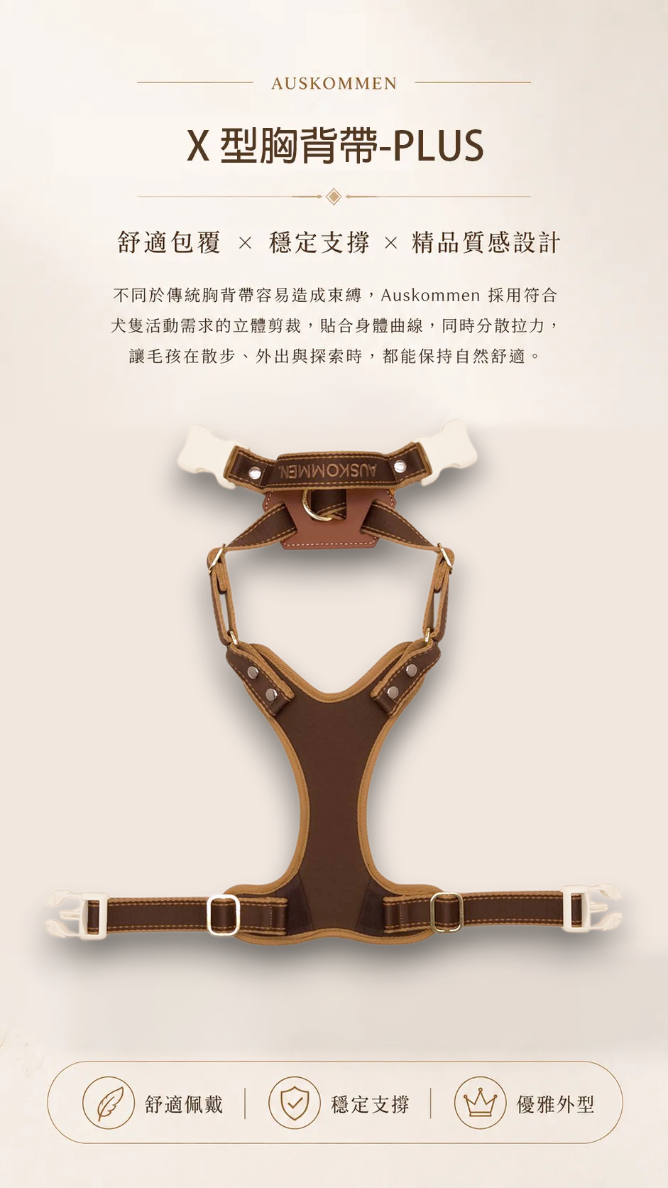 X harness PLUS - Mocha