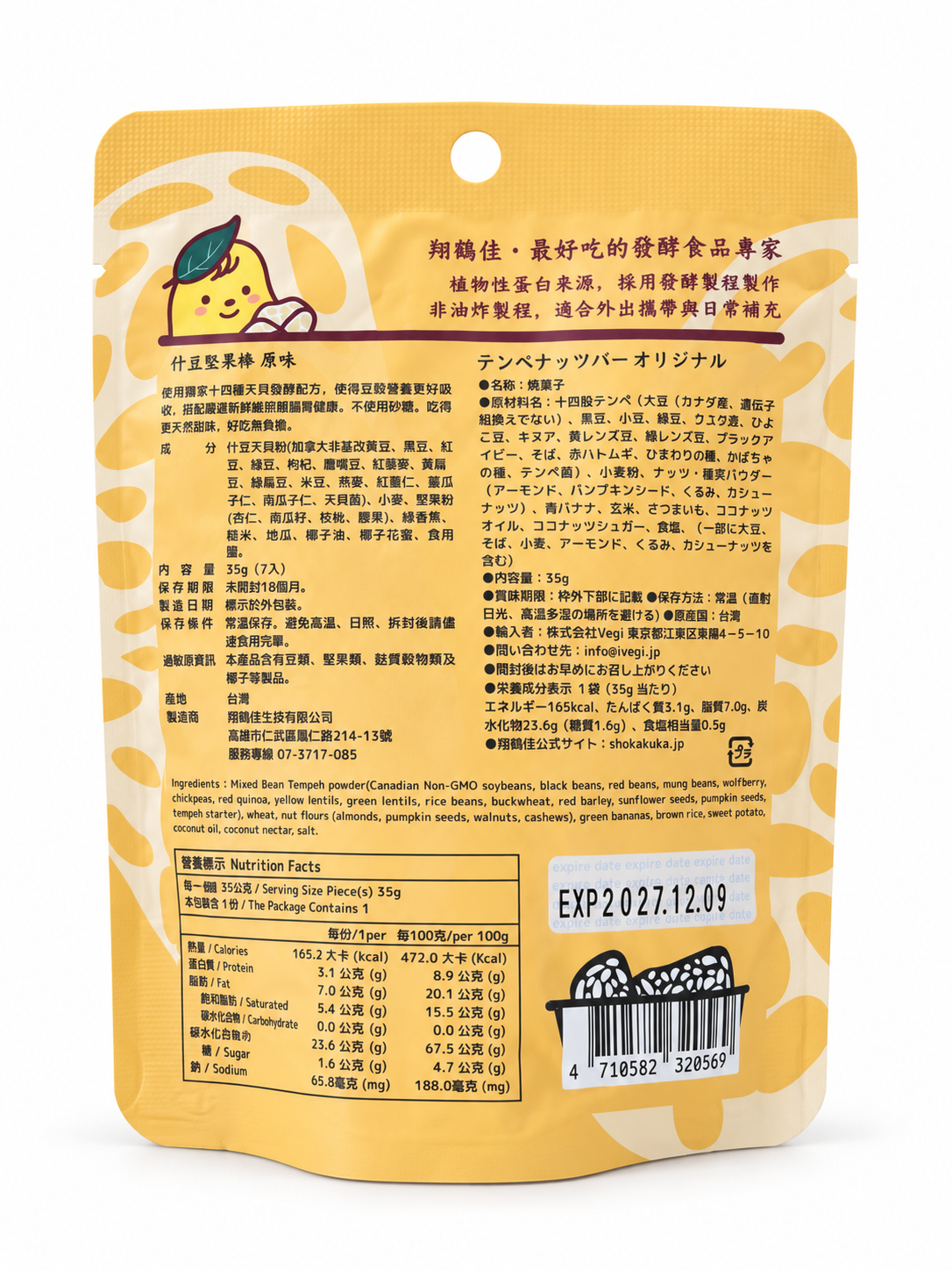 Vegan Asia Xiang He Jia Mixed Bean and Nut Bar - Original Flavor - 35g