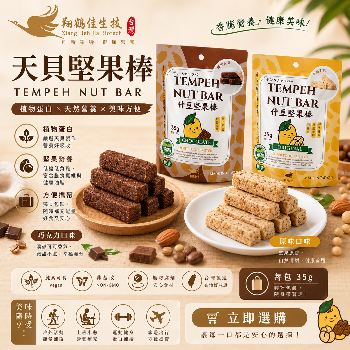 Vegan Asia Xiang He Jia Mixed Bean and Nut Bar - Original Flavor - 35g