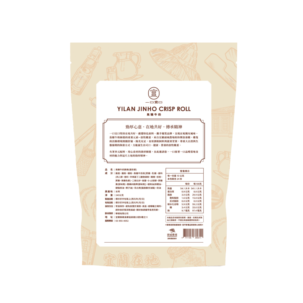 Caramel Milk Jinho Crispy Egg Roll - 240g