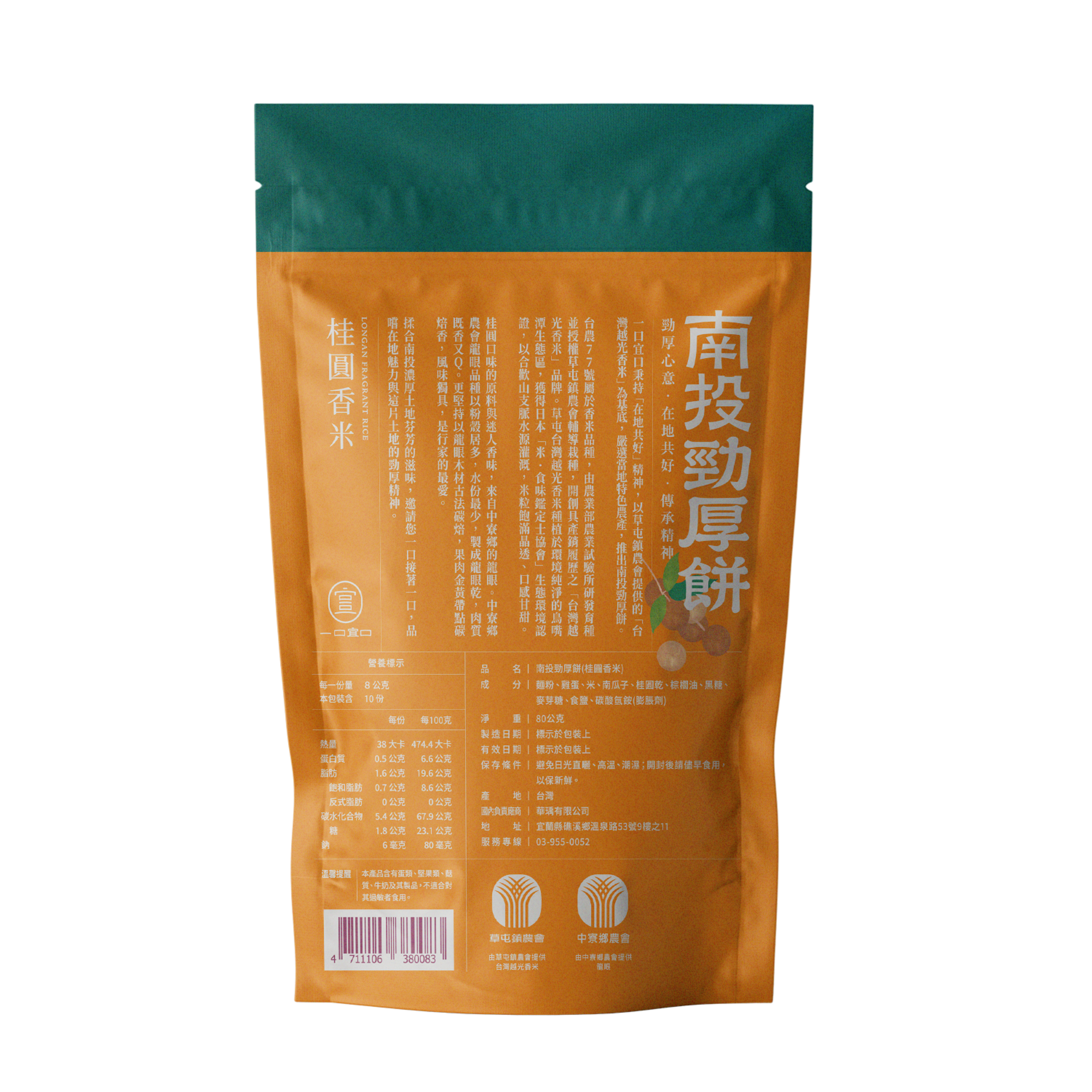 南投勁厚餅10 入裝