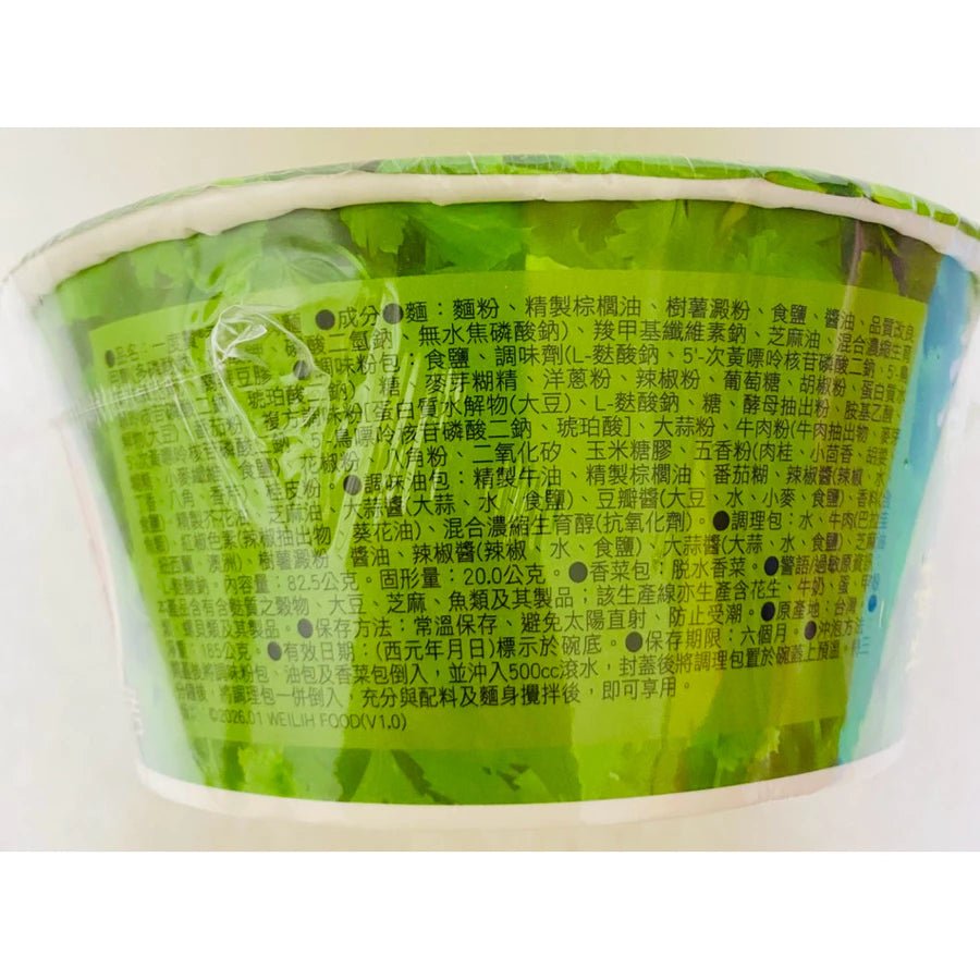 Wei Lih Cilantro Coriander Beef Noodle Soup - 82.5g [Limit 1 Per Order] - ding - go