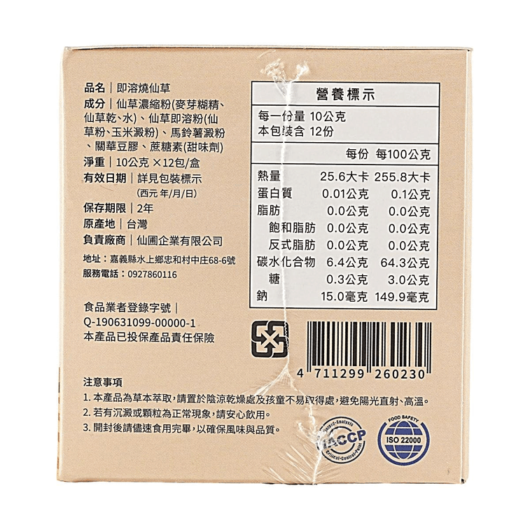 Xianpu Instant Herb Jelly - 10g x 12 Pack - ding - go