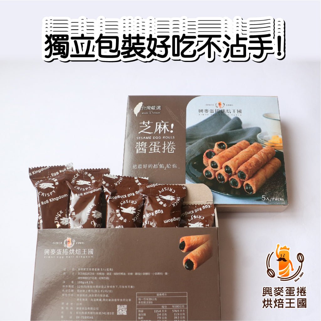 XiMai Black Sesame Butter Egg Rolls - 100g - ding - go