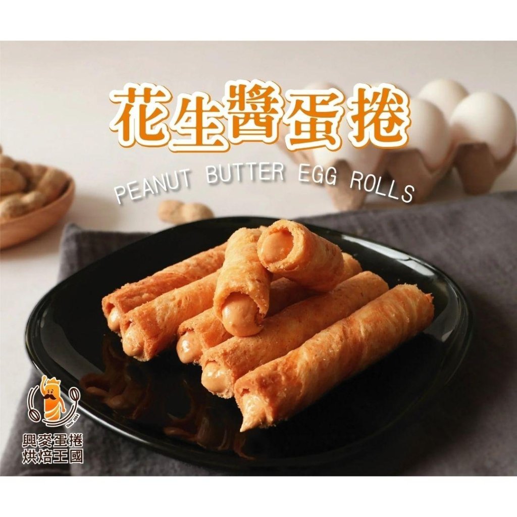 XiMai Peanuts Butter Egg Rolls - 100g - ding - go