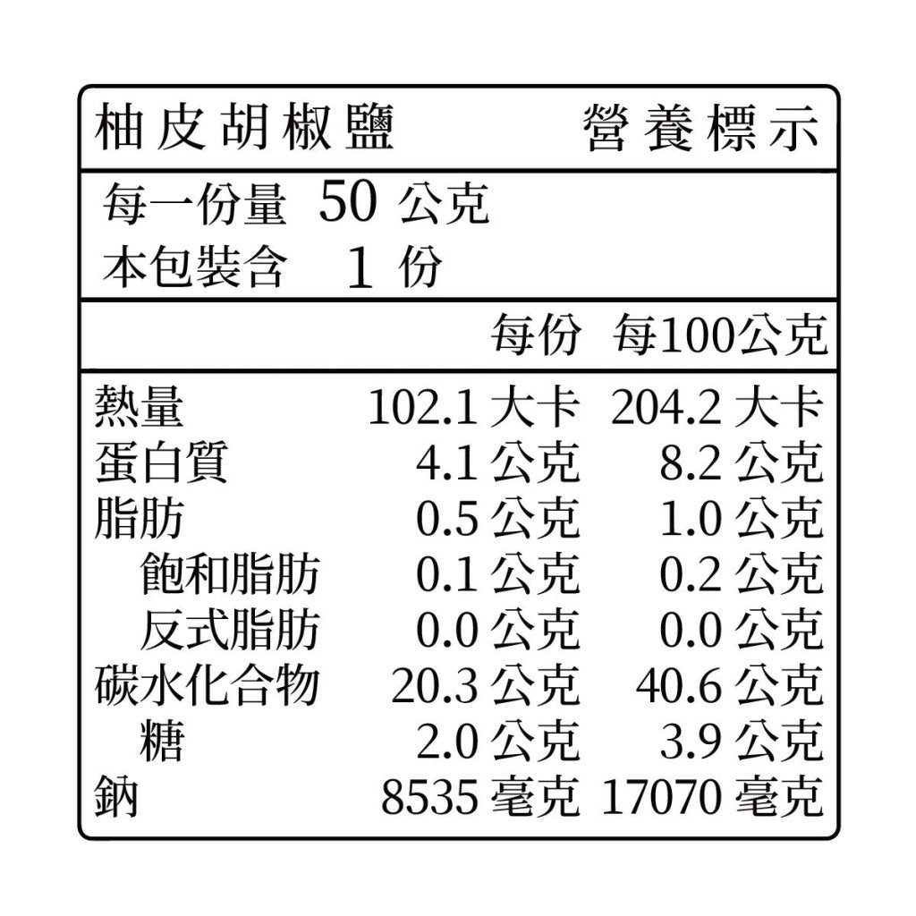 YOU YI CUN Pomelo Peel Pepper Salt - 72g - ding-go