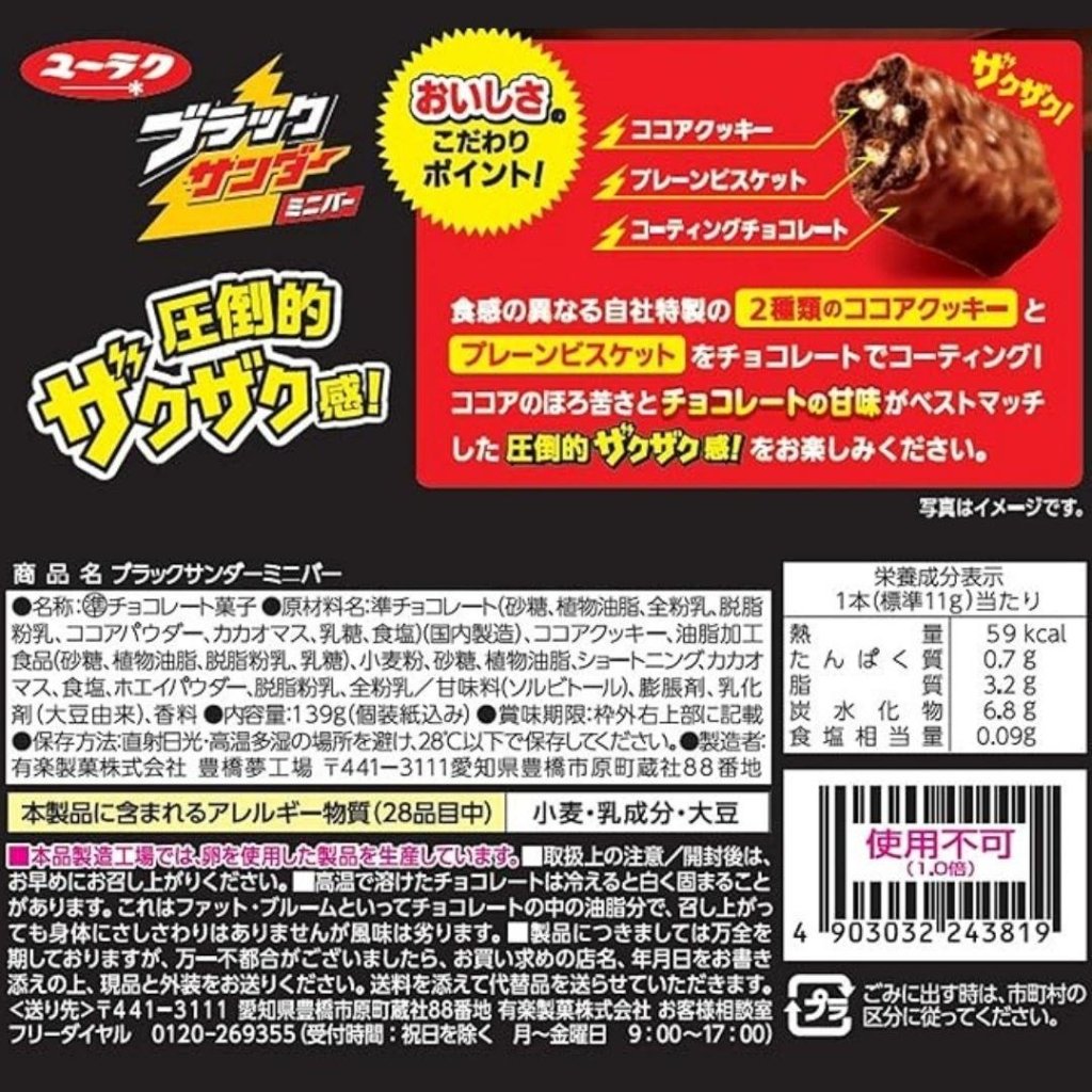 Yuraku Confectionery Black Thunder Mini Bar - 139g - ding - go